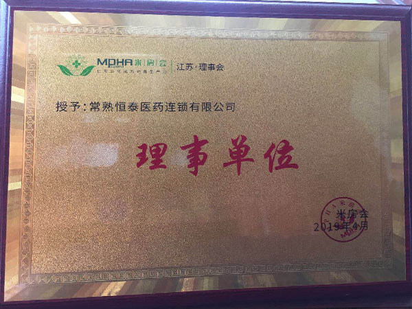 理事單位