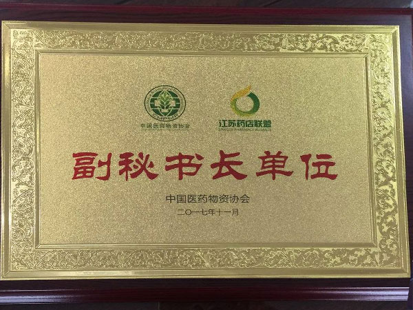 副秘書長單位